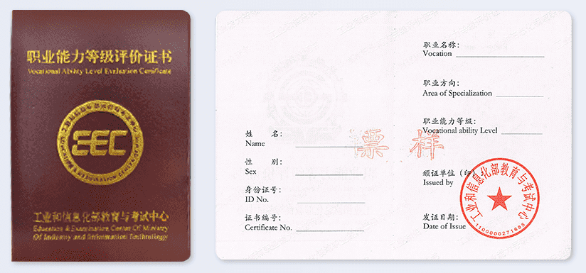 工信部颁发的工程师证书